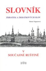 M. Vágnerová: Slovník zkratek a zkratkových slov v současné ruštině