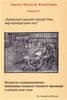 Markéta Růčková: Archiv Matouše Konečného II - Studium a korespondence kněžského dorostu Jednoty bratrské v letech 1610–1618